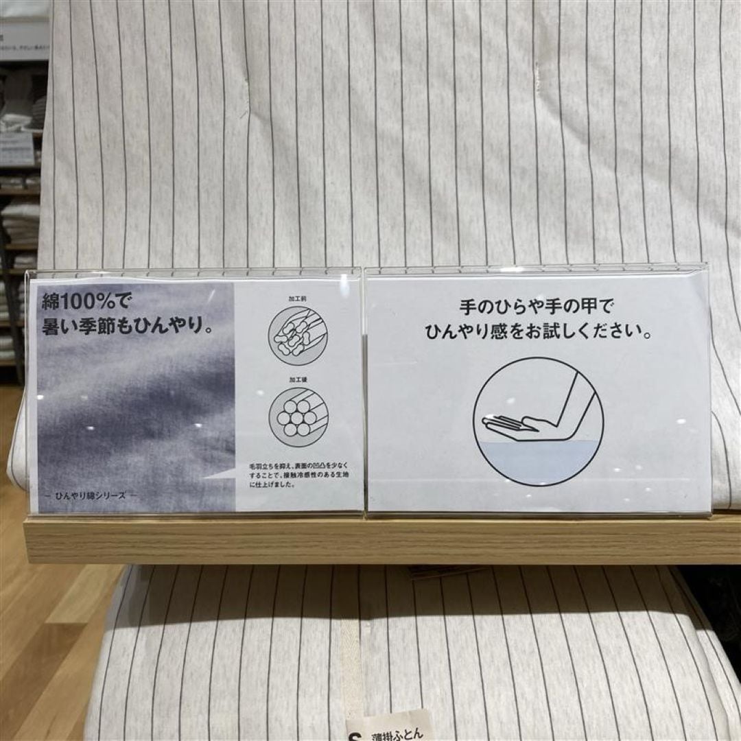 【ヨークベニマル西富山】快適な睡眠にMUJIのひんやり綿_C31bcp