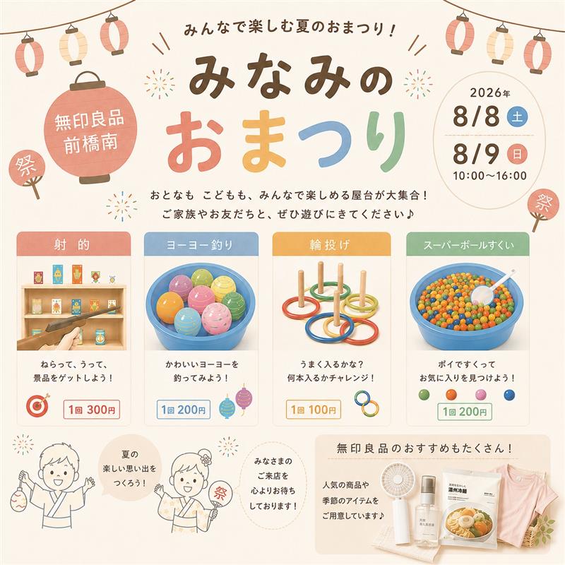 【前橋南】今年も『みなみのおまつり』開催します！！_hf9Lvj