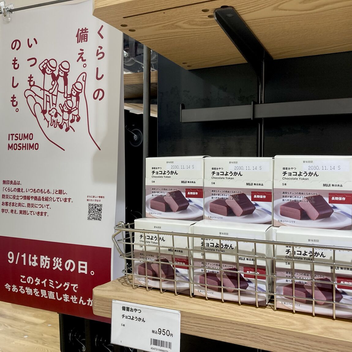 【NEWoManYOKOHAMA】備えて安心のチョコようかん_5m72EV