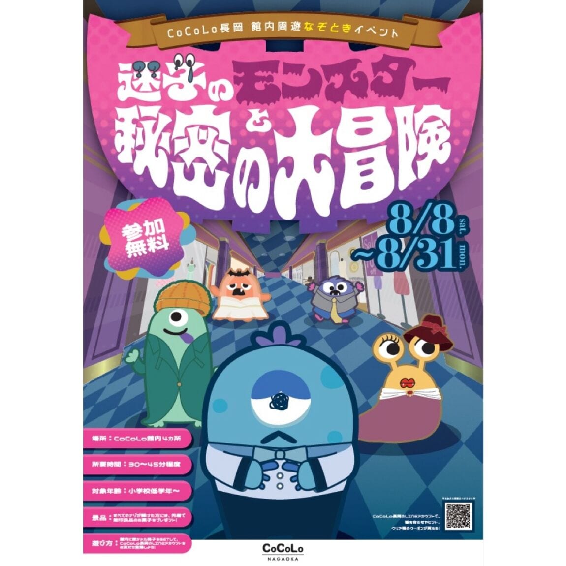 【CoCoLo長岡】謎解きイベント開催中！JRE POINT×2倍_2Qw8tZ