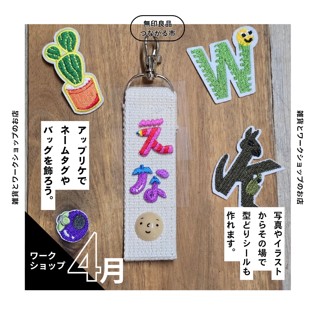 雑貨とワークショップのお店