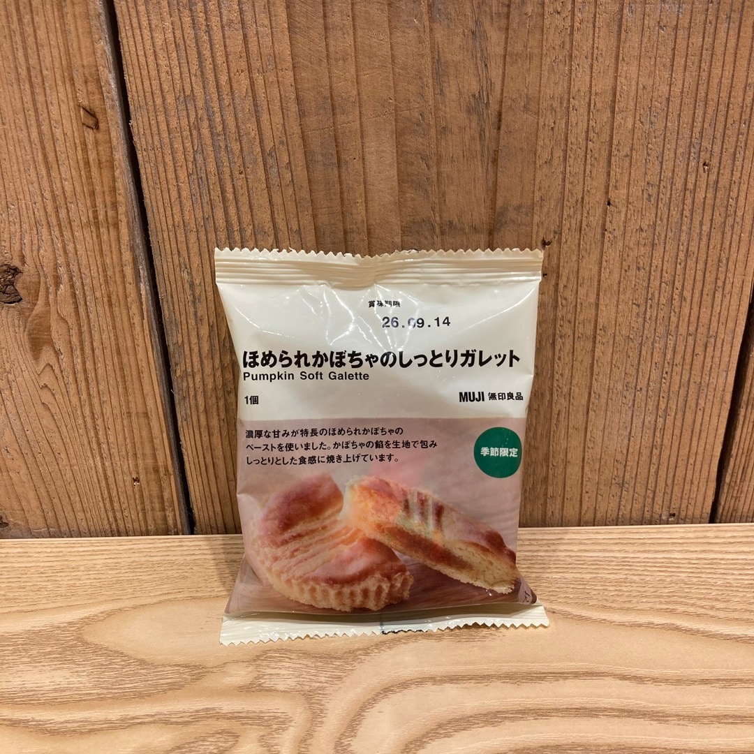 かぼちゃガレット