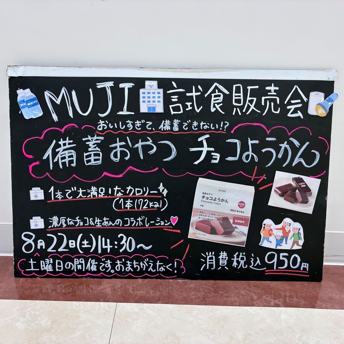 試食販売会のお知らせ｜備蓄おやつ　チョコようかん_McTu7z