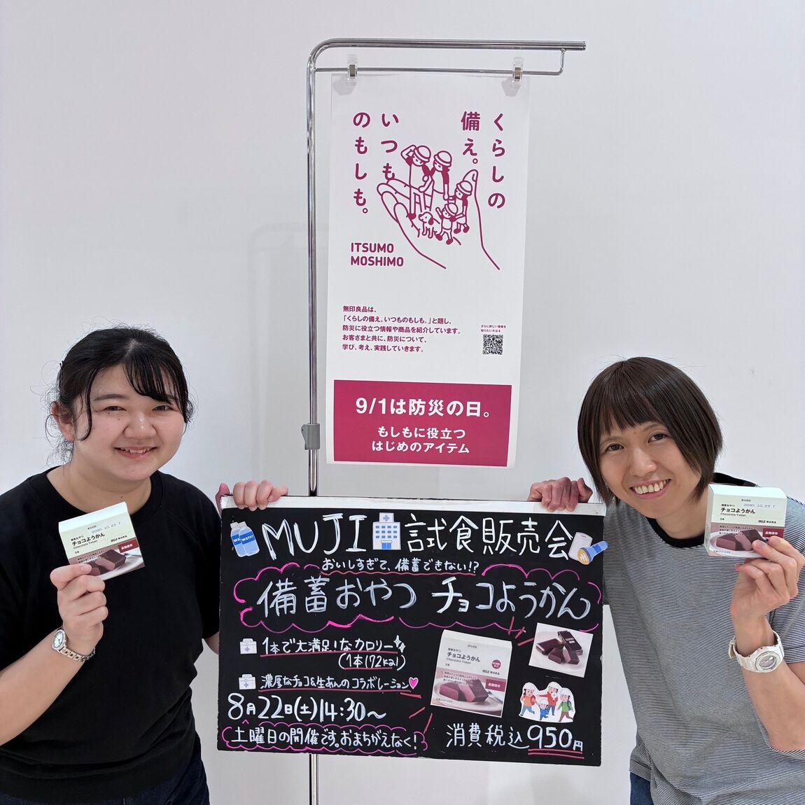 試食販売会のお知らせ｜備蓄おやつ　チョコようかん_TU0ANI