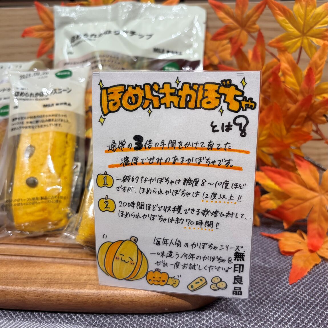 【ナチュラルガーデン黒田】ほめられかぼちゃシリーズのお菓子登場♪_SZKZE9