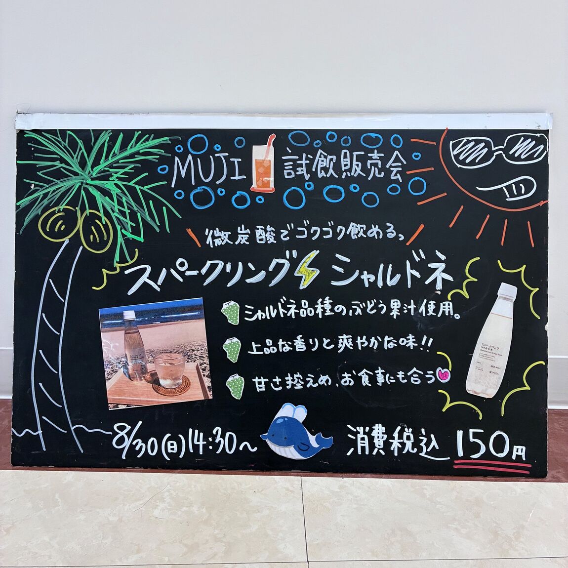 【ゆめタウン出雲】試飲販売会のお知らせ｜スパークリング　シャルドネ_OZcw5B