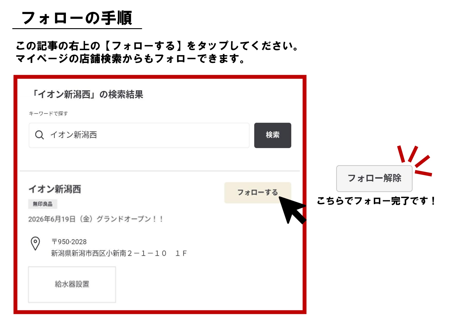 イオン新潟西フォロー