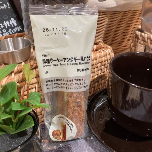 不揃い　黒糖サーターアンダギー風バウムの写真