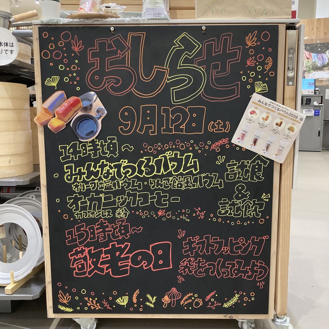 【イオンモール旭川西】9月12日(土)14時頃～『不揃い　オリーブ塩バウム』『不揃い　りんご飴風バウム』の試食会と『オーガニックコーヒー　カフェインレス　粉』の試飲会を開催いたします。_3s1a79