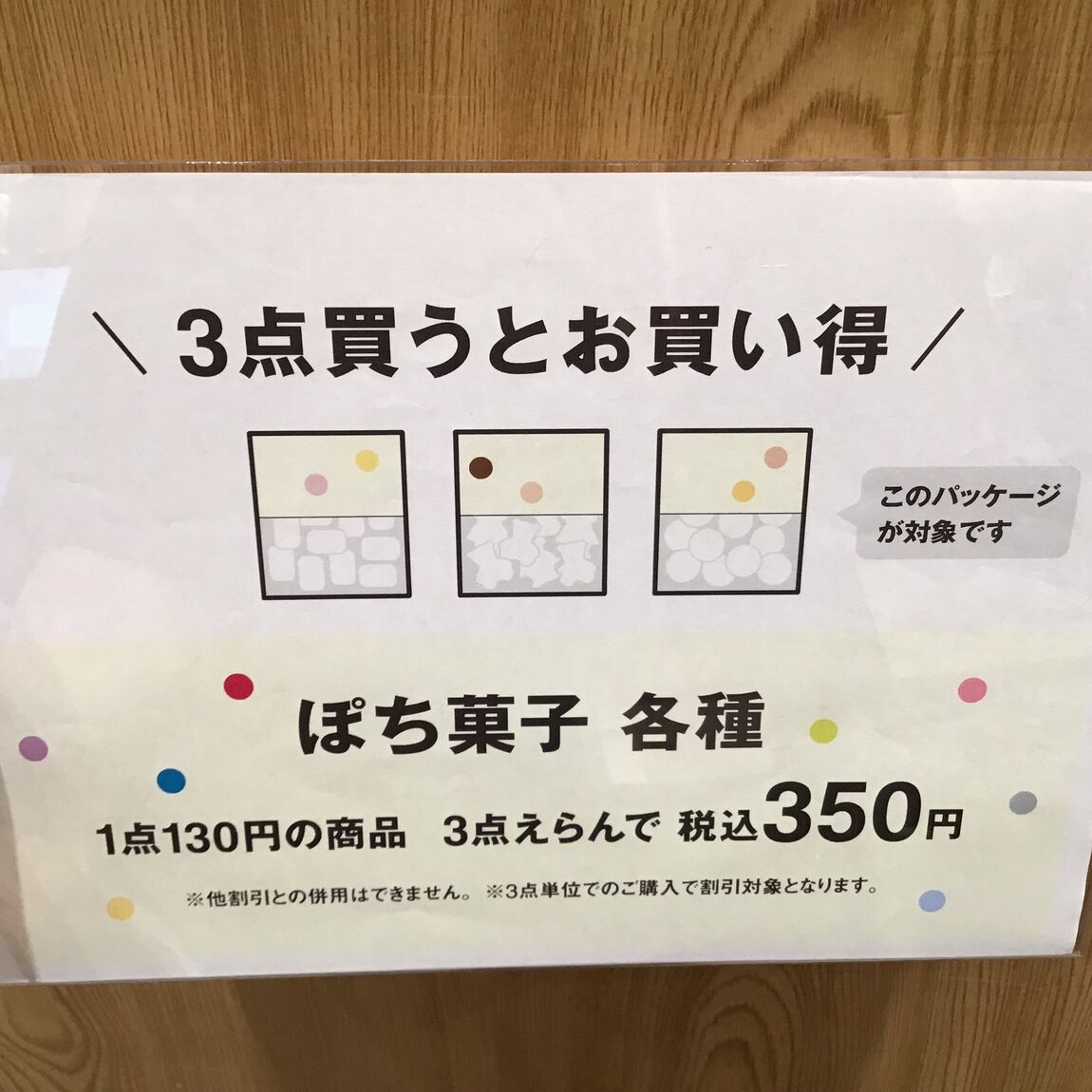 【イオンモール宮崎】ぽち袋ならぬぽち菓子です。_SJQhX3