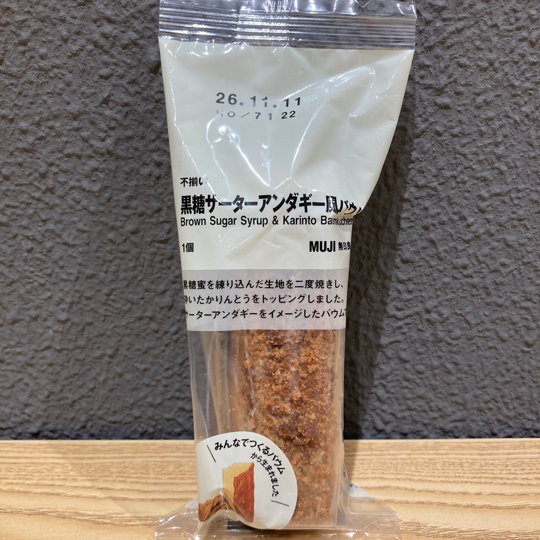 【ヨークタウン小山雨ヶ谷】みんなでつくるバウムのご紹介_gX3irJ