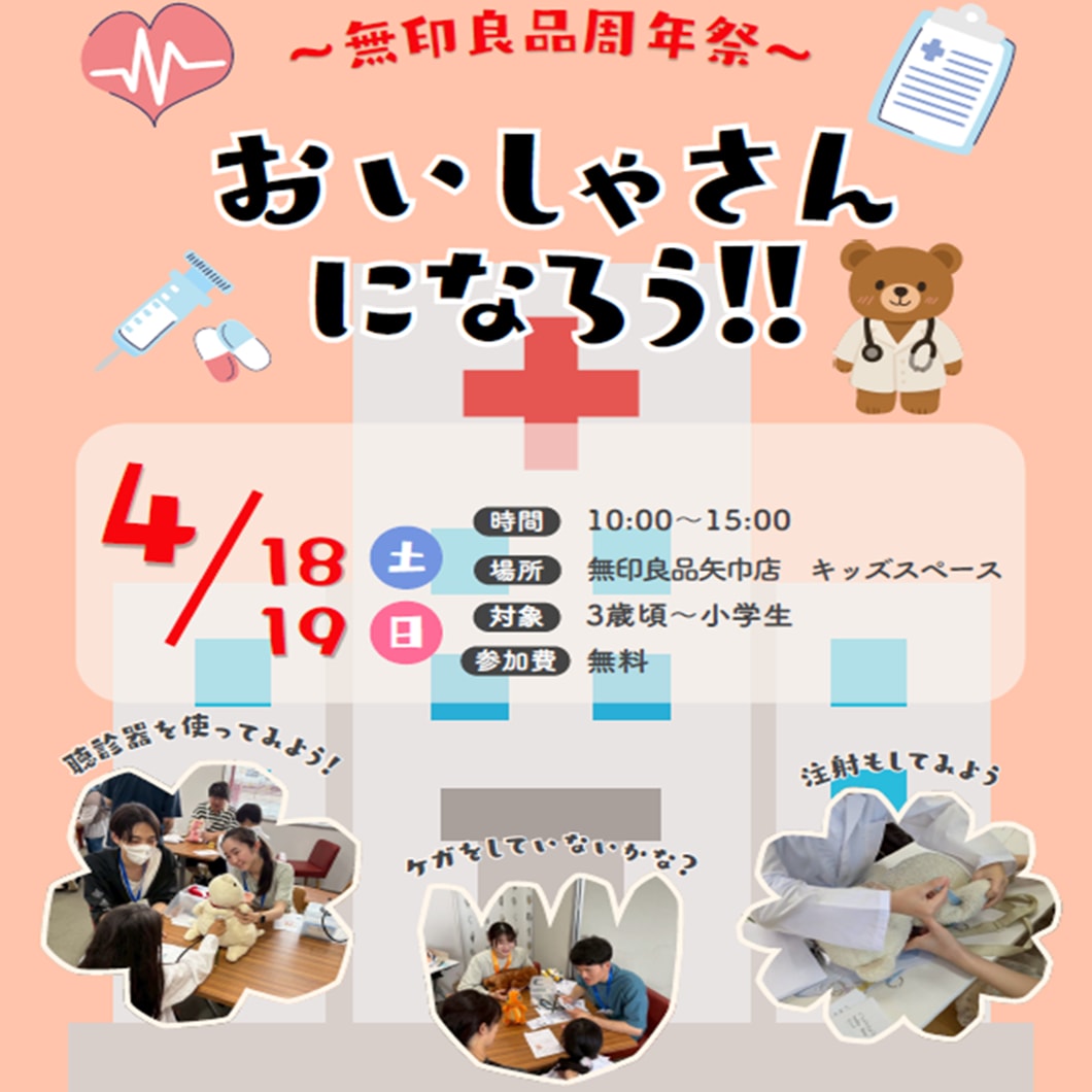 キッズスペースにておいしゃさんになろう体験イベントの様子