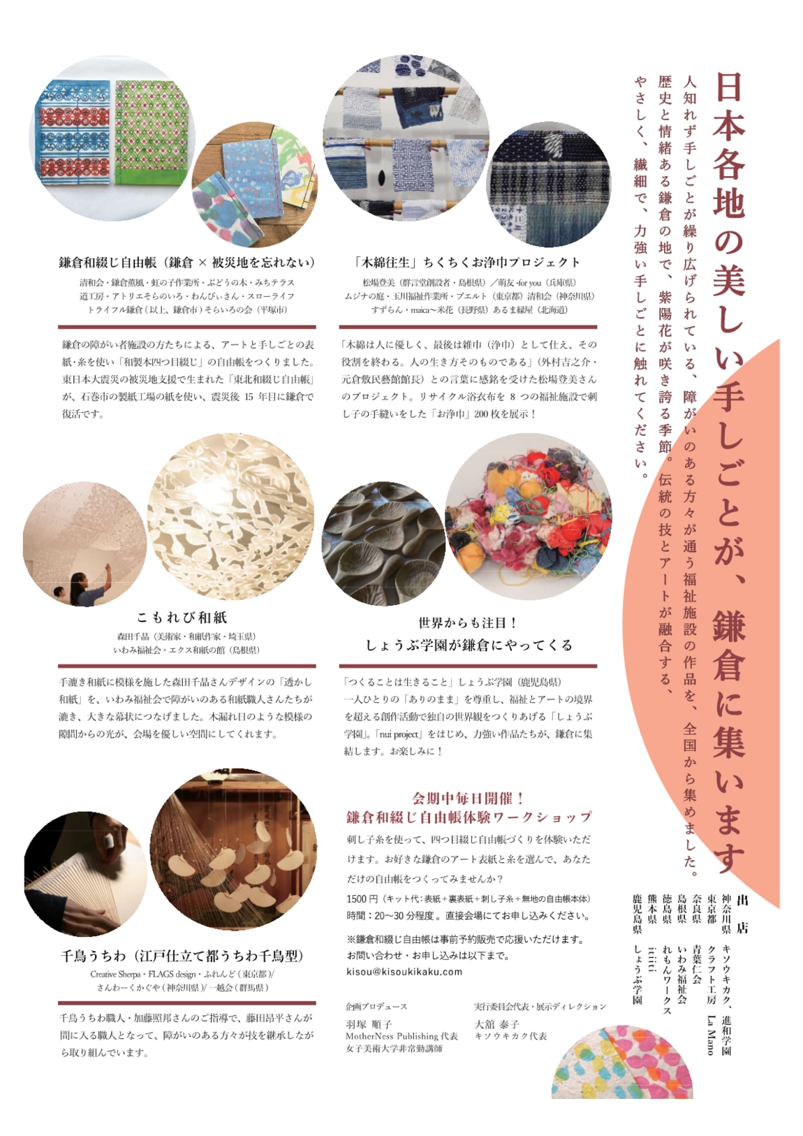 福祉の旅