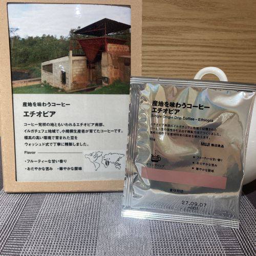産地を味わうコーヒー エチオピア