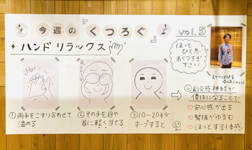 ハンドリラックス
