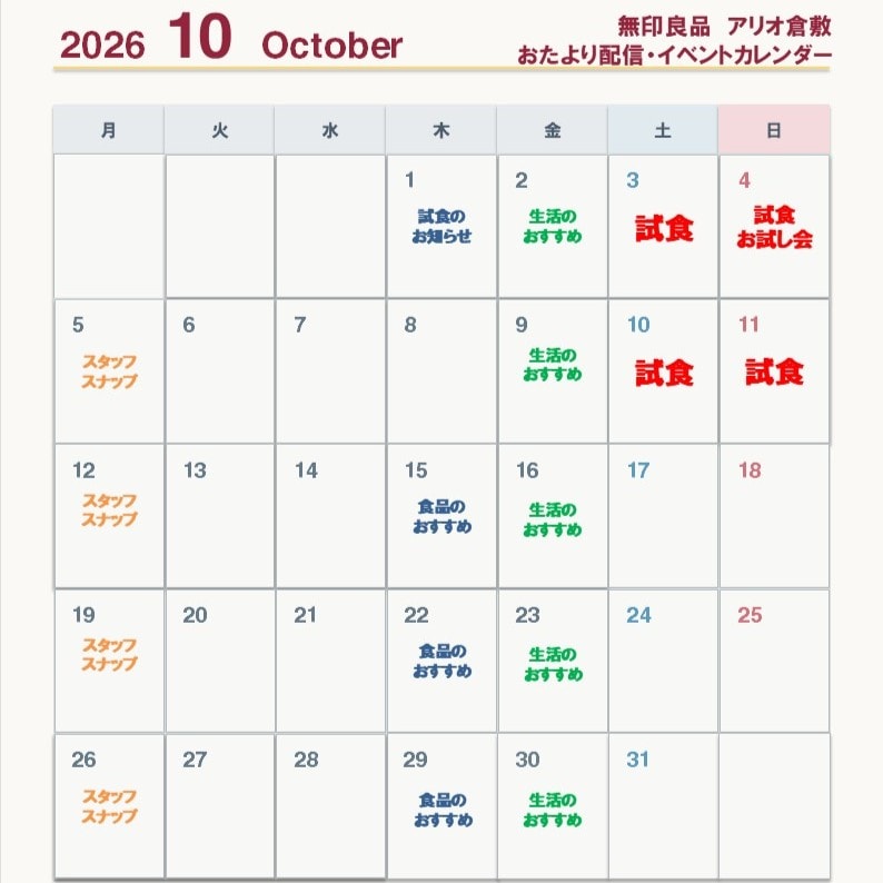 【アリオ倉敷】お知らせ｜10月おたより配信・イベント開催_XWju6j