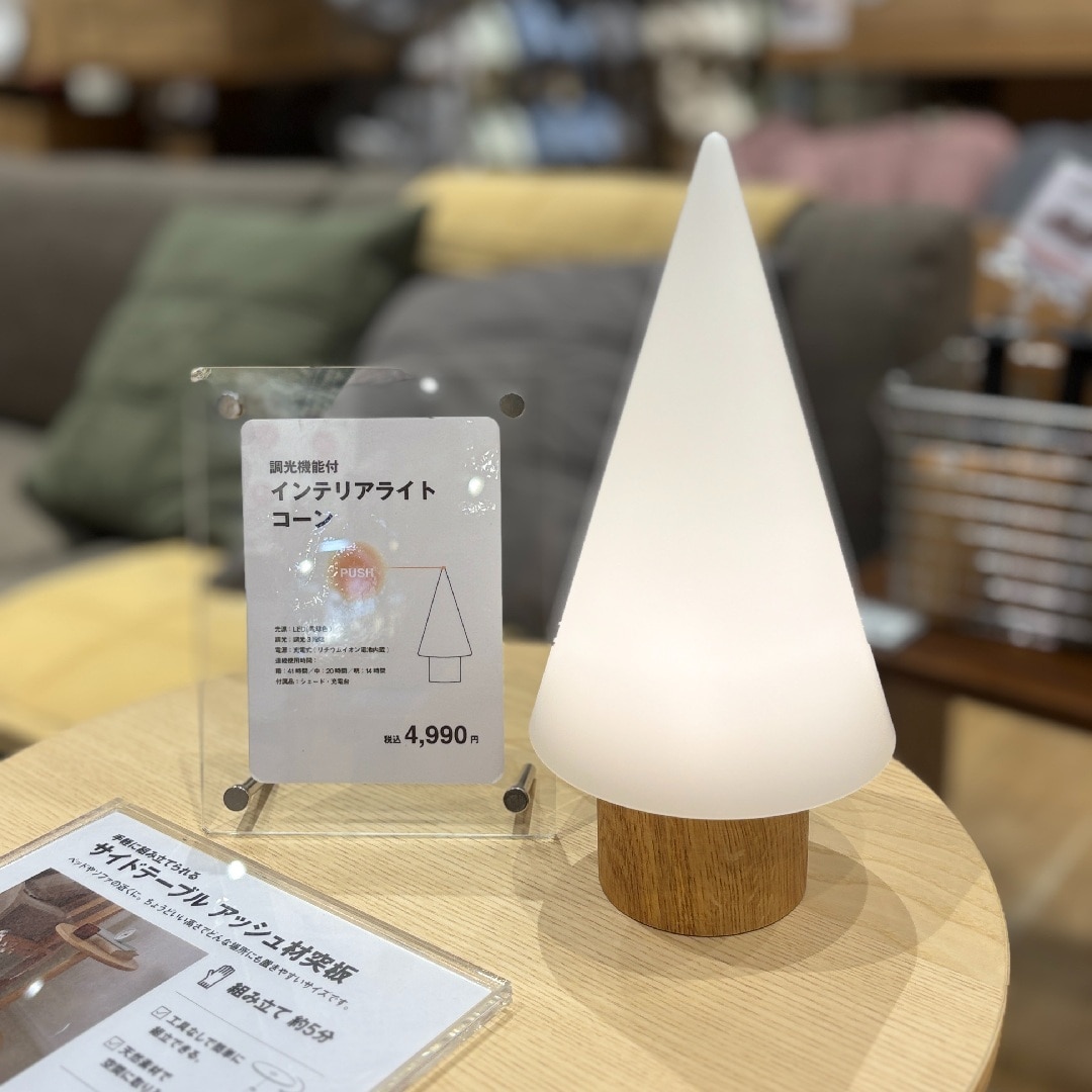【無印良品】いつものお部屋に、あたたかな灯りを。新商品『インテリアライト』_pD7eut