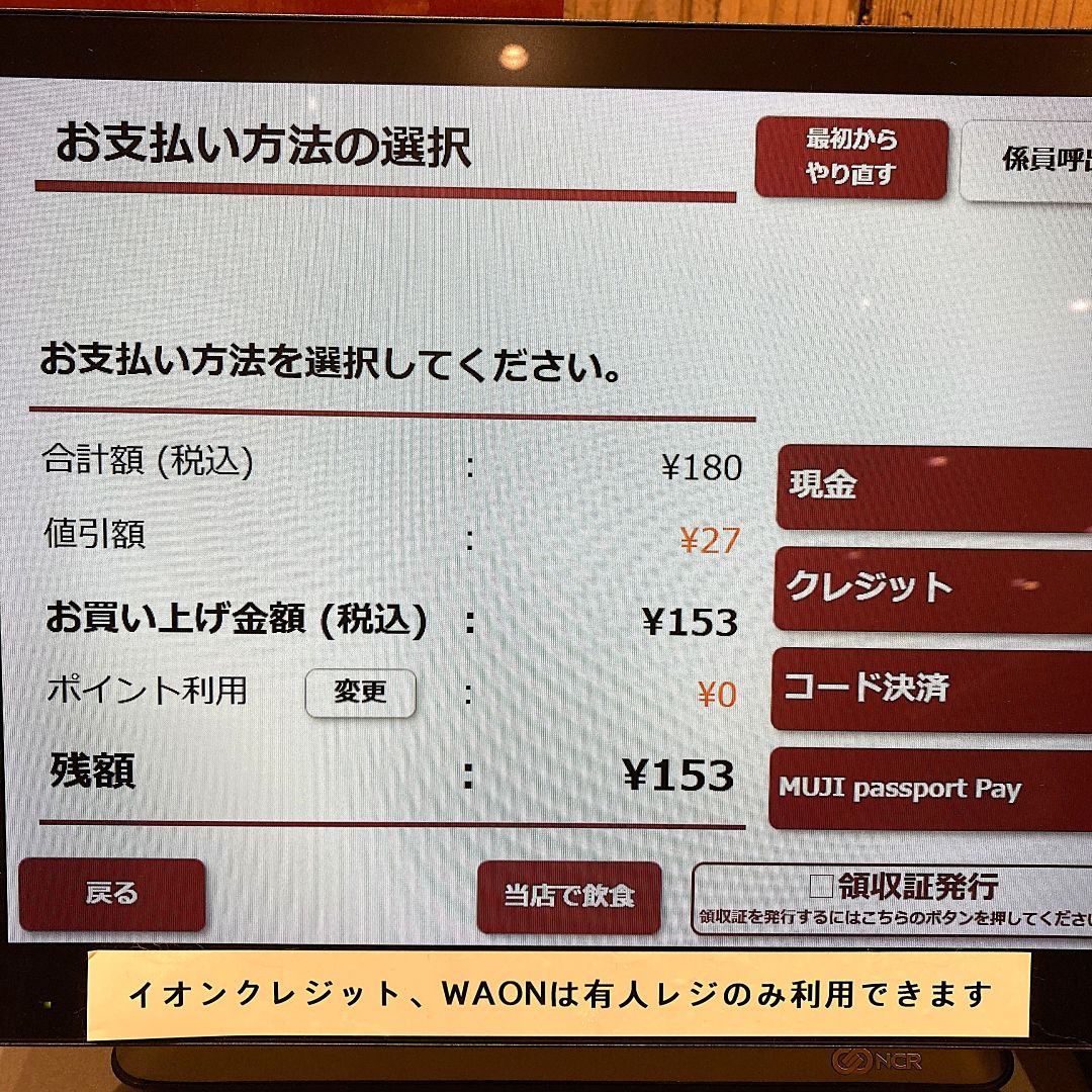 【イオンモール直方】MUJIアプリ、使っていますか？_MQ3cV5