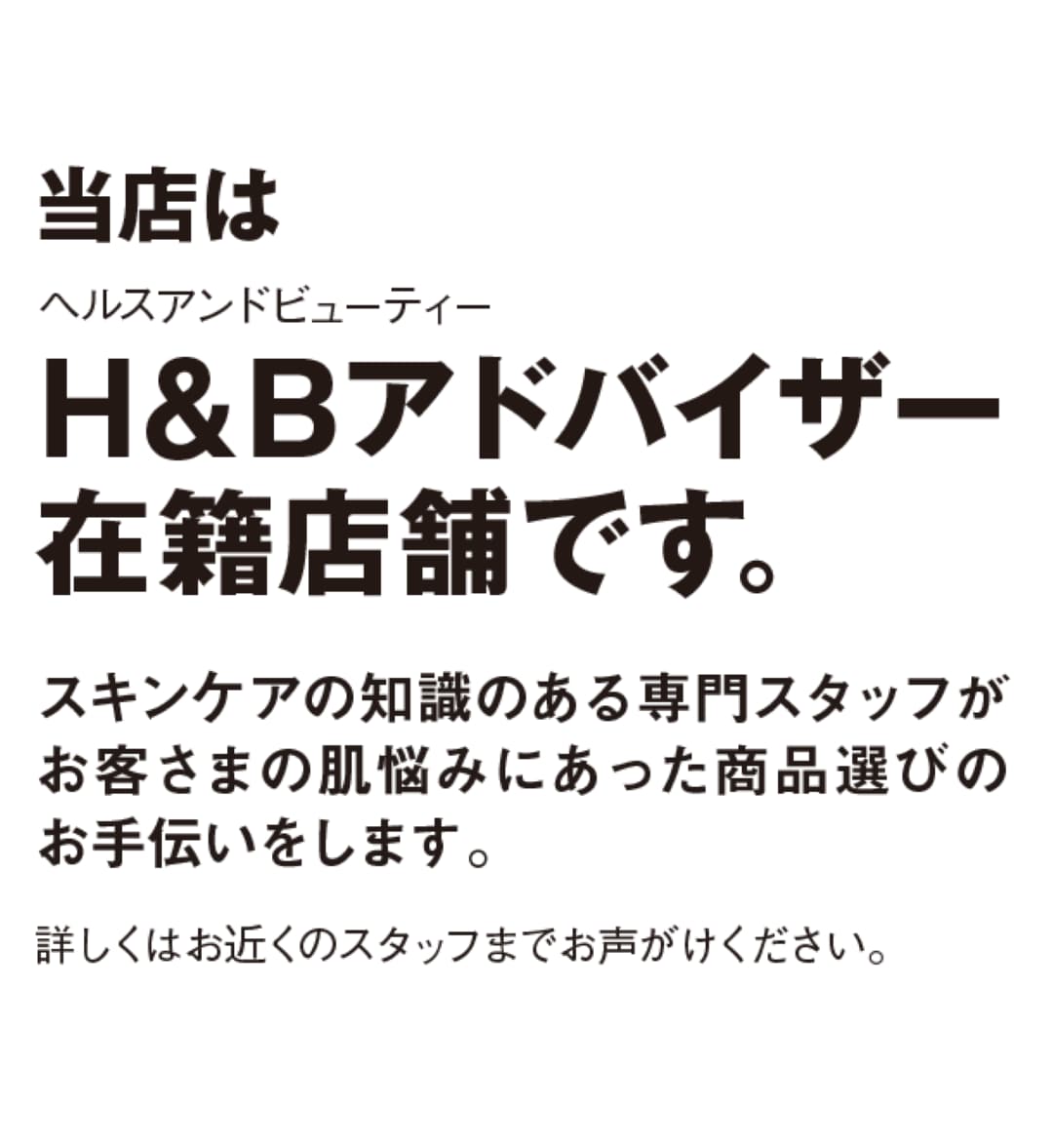 H＆Ｂアドバイザー
