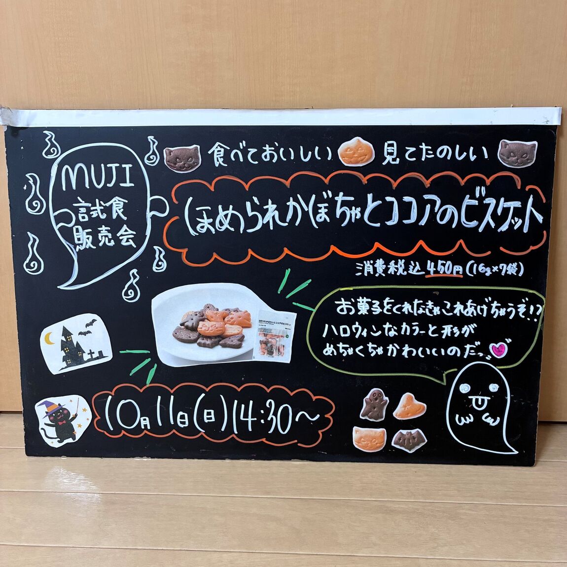 【ゆめタウン出雲】試食販売会のお知らせ｜ほめられかぼちゃとココアのビスケット_Cx3BjP