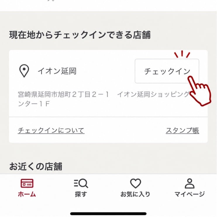 チェックインボタン
