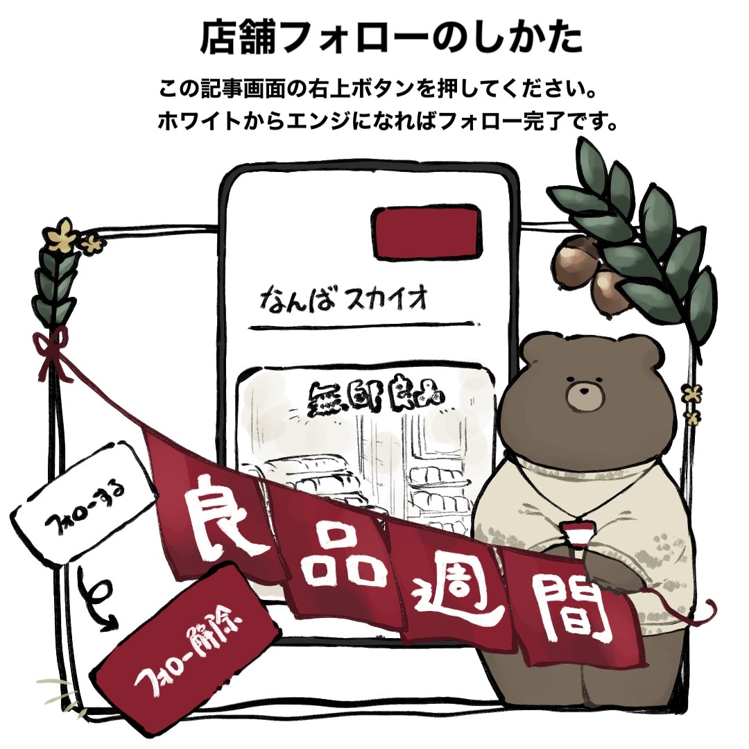 なんばスカイ
