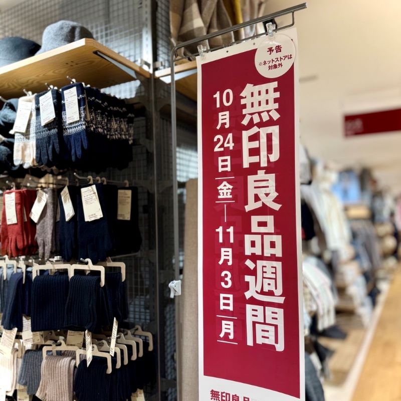 良品週間がはじまります