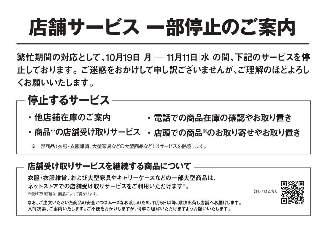 【イオンモール直方】予告　10/23(金)～無印良品週間_9AhTLK