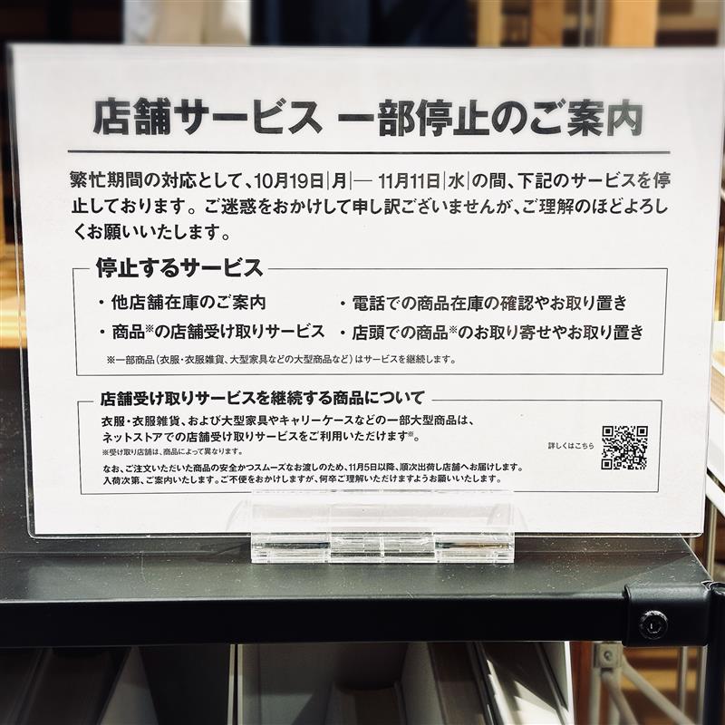 【ミウィ橋本】MUJIアプリってどうお得なの？_eZO2Zn
