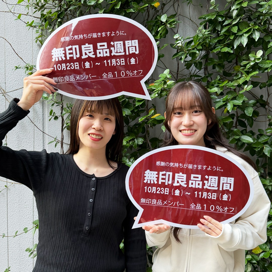 【マルエイガレリア】予告｜10月23日(金)―11月3日(火・祝)　無印良品週間開催のお知らせ　_0sZVuO