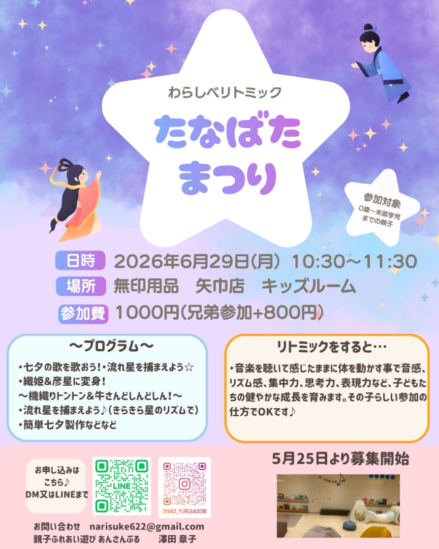 キッズスペースイベント開催のお知らせ
