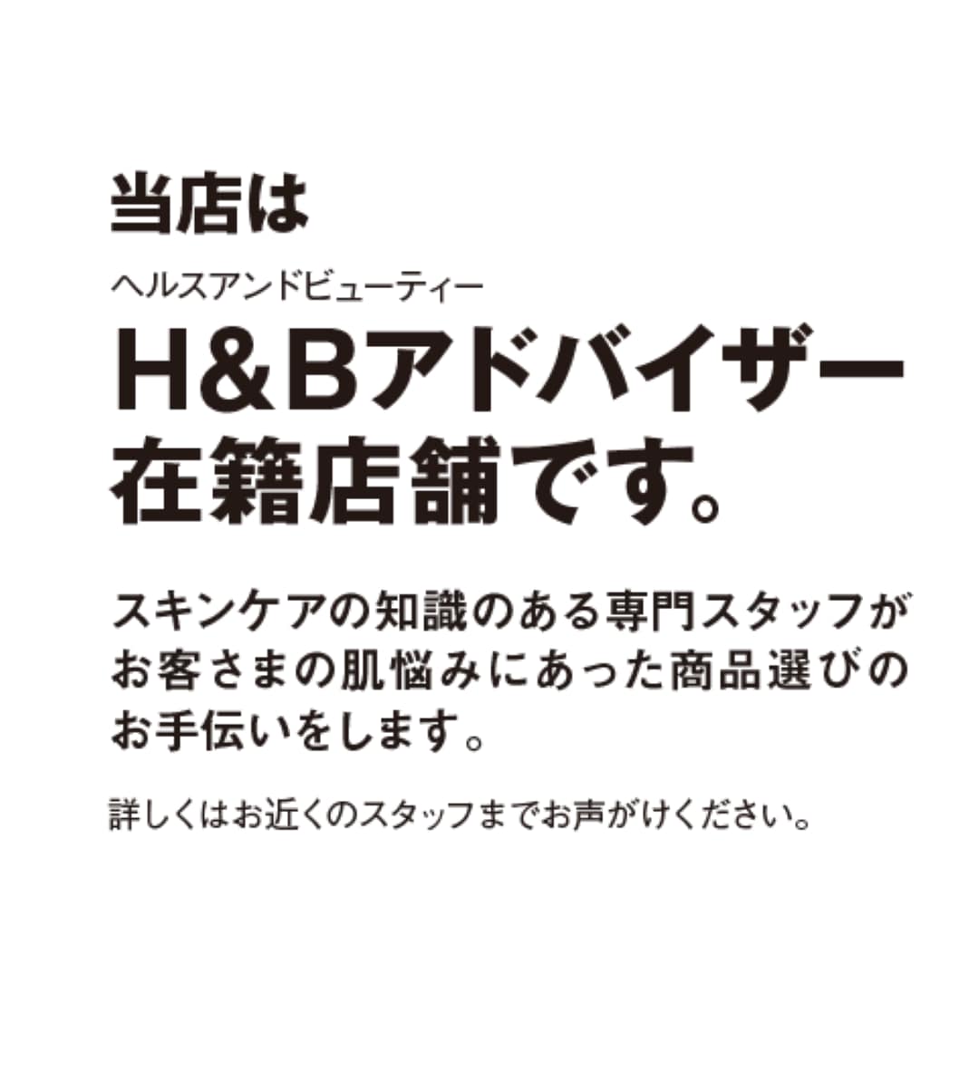 ヘルビアドバイザー