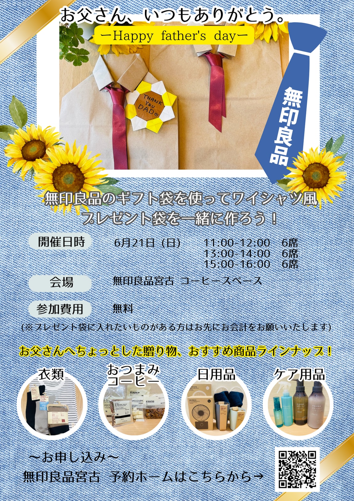 父の日