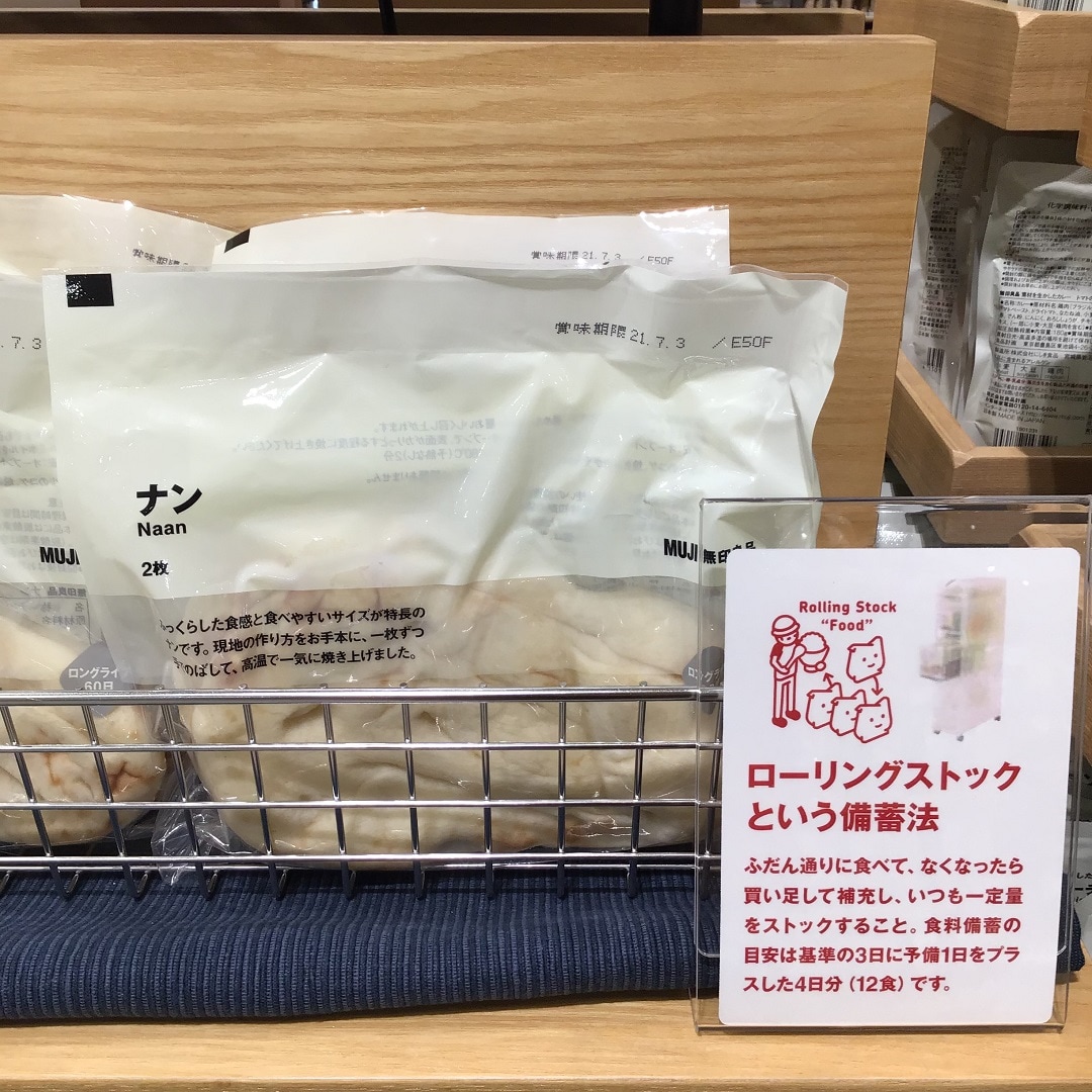 ローリングストック