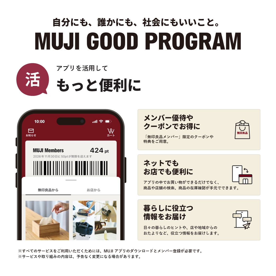 【ピオレ明石】お知らせ｜MUJIアプリメールアドレス登録について_G2l6zI
