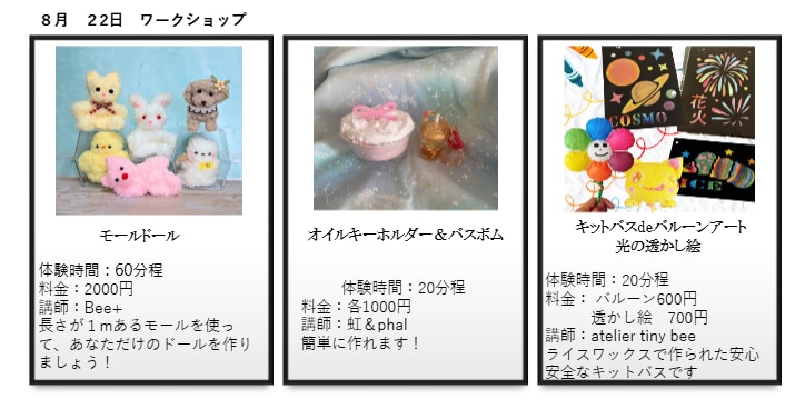 【錦糸町パルコ】8月22日（土）・23日（日）　つながる市開催のご案内_C0qr5f