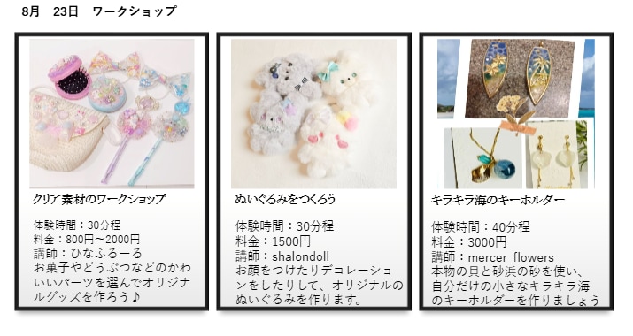 【錦糸町パルコ】8月22日（土）・23日（日）　つながる市開催のご案内_wghq07