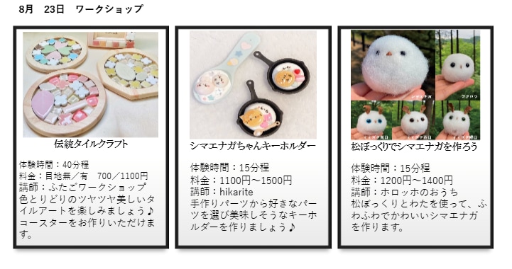 【錦糸町パルコ】8月22日（土）・23日（日）　つながる市開催のご案内_WL51UI
