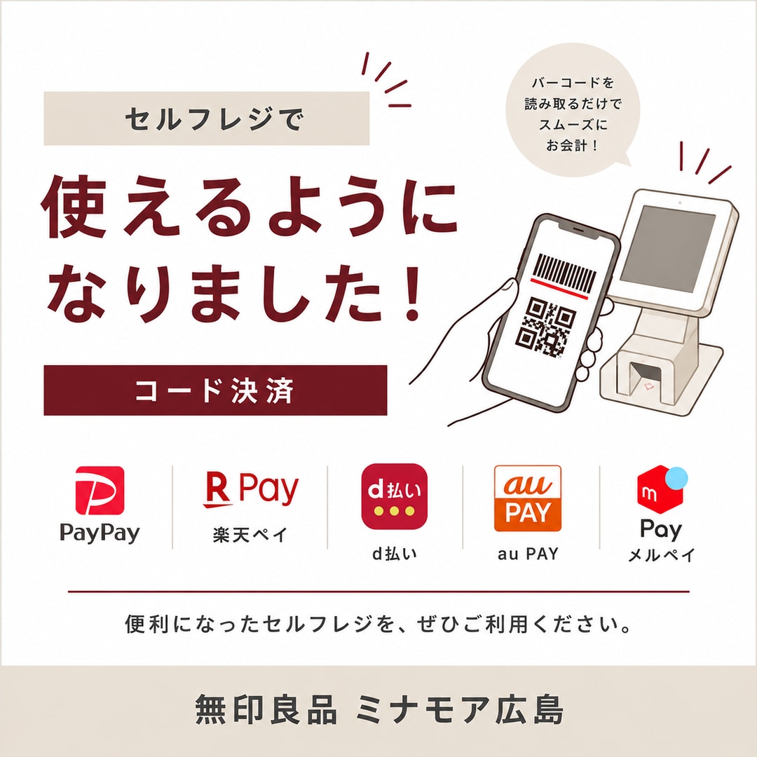 【ミナモア広島】2026年9月 1 日からセルフレジでコード決済が使えるようになりました！_Jsa9Mq