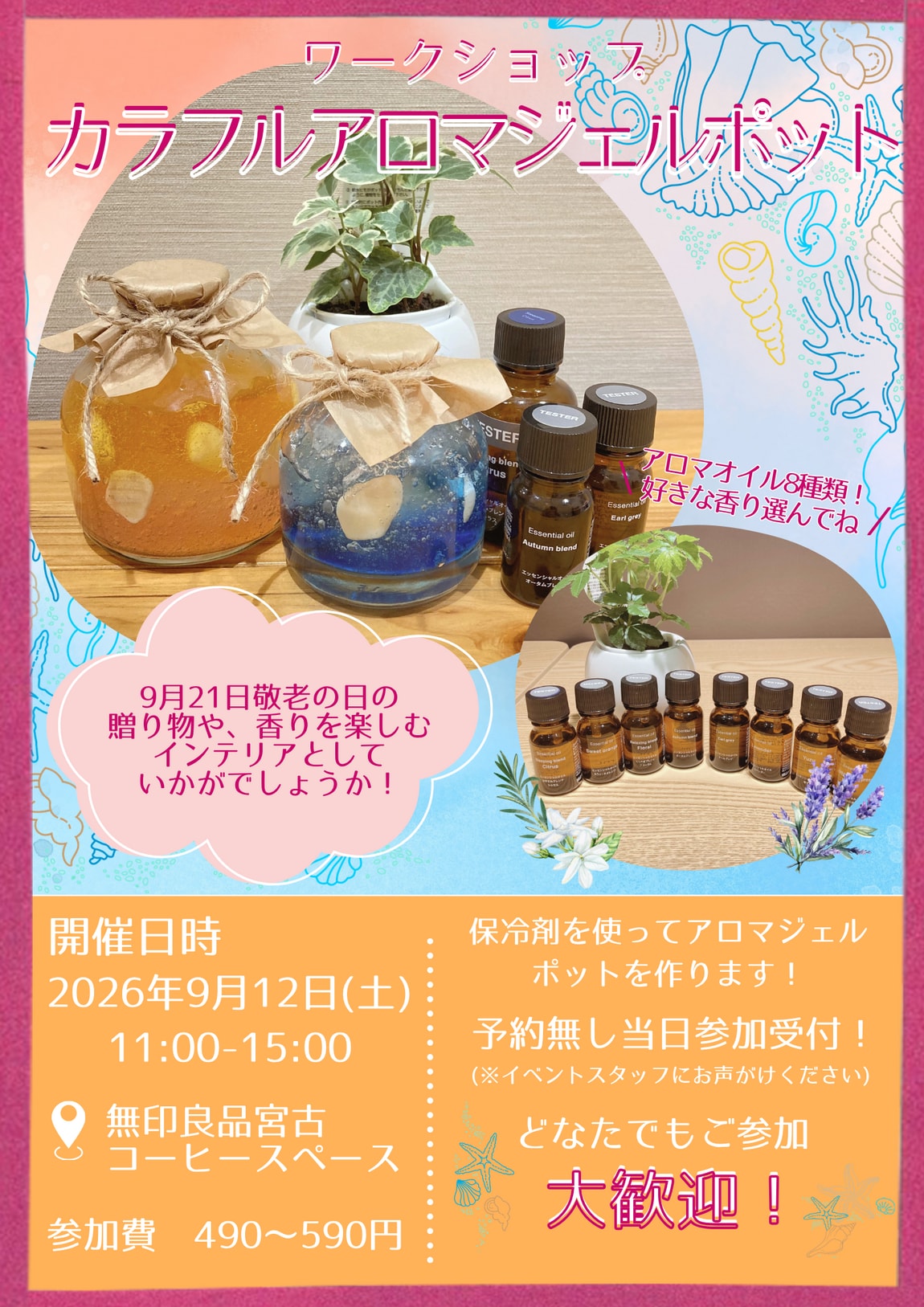 【宮古】イベント/カラフルアロマジェルポットをつくろう！_e0N3wR