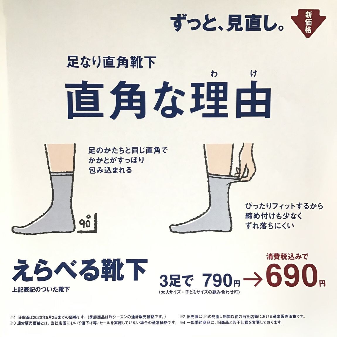 （札幌パルコ）えらべる靴下3足６９０円
