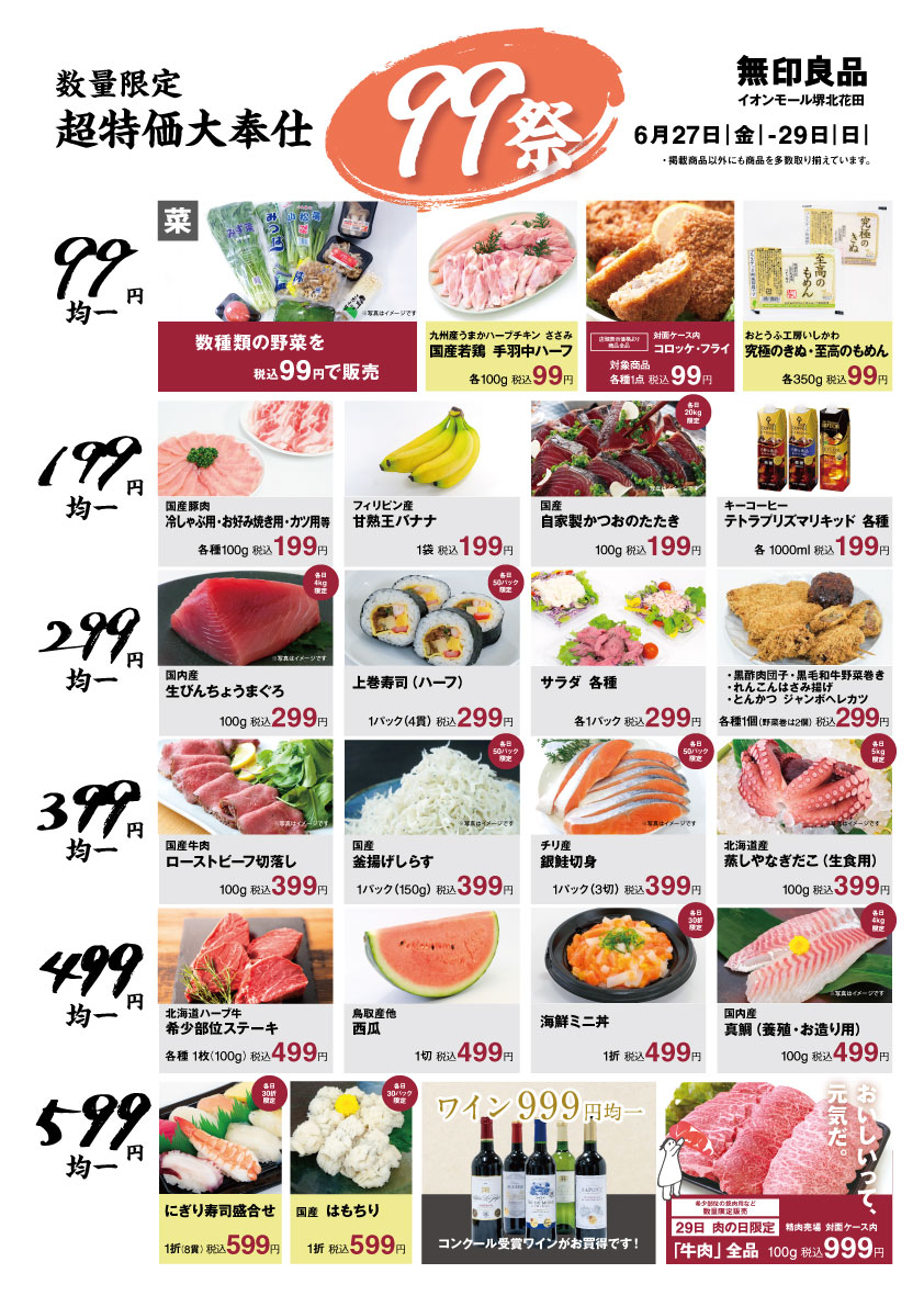 【堺北花田】99祭はじまります