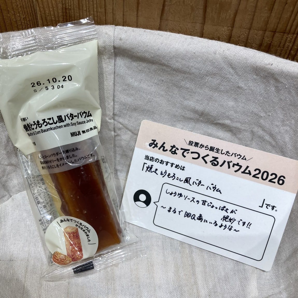 【マルイファミリー志木】ご当地アイデアから生まれたみんなでつくるバウム_obPlX1