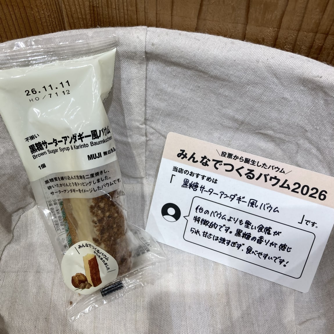 【マルイファミリー志木】ご当地アイデアから生まれたみんなでつくるバウム_ZZHm7n