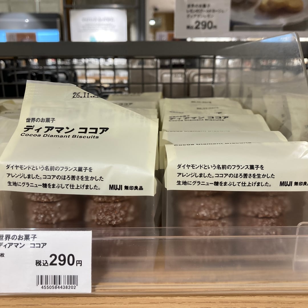 【無印良品500 マルシェ池田】このサクほろ感、クセになる。ディアマンココア_Gce6SA