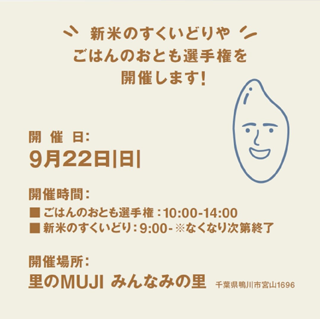 里山で新米を食べよう。