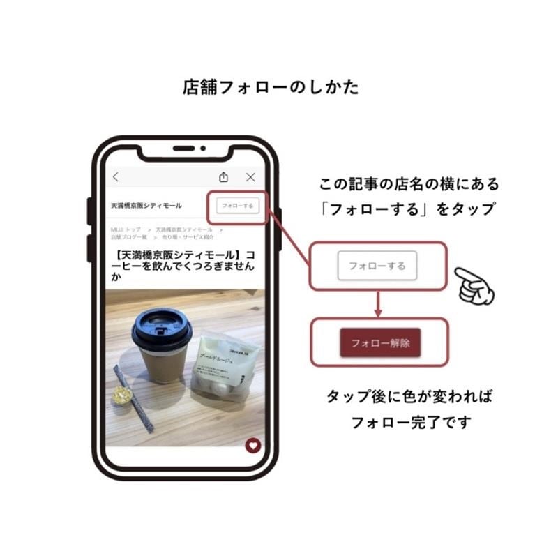 店舗フォロー