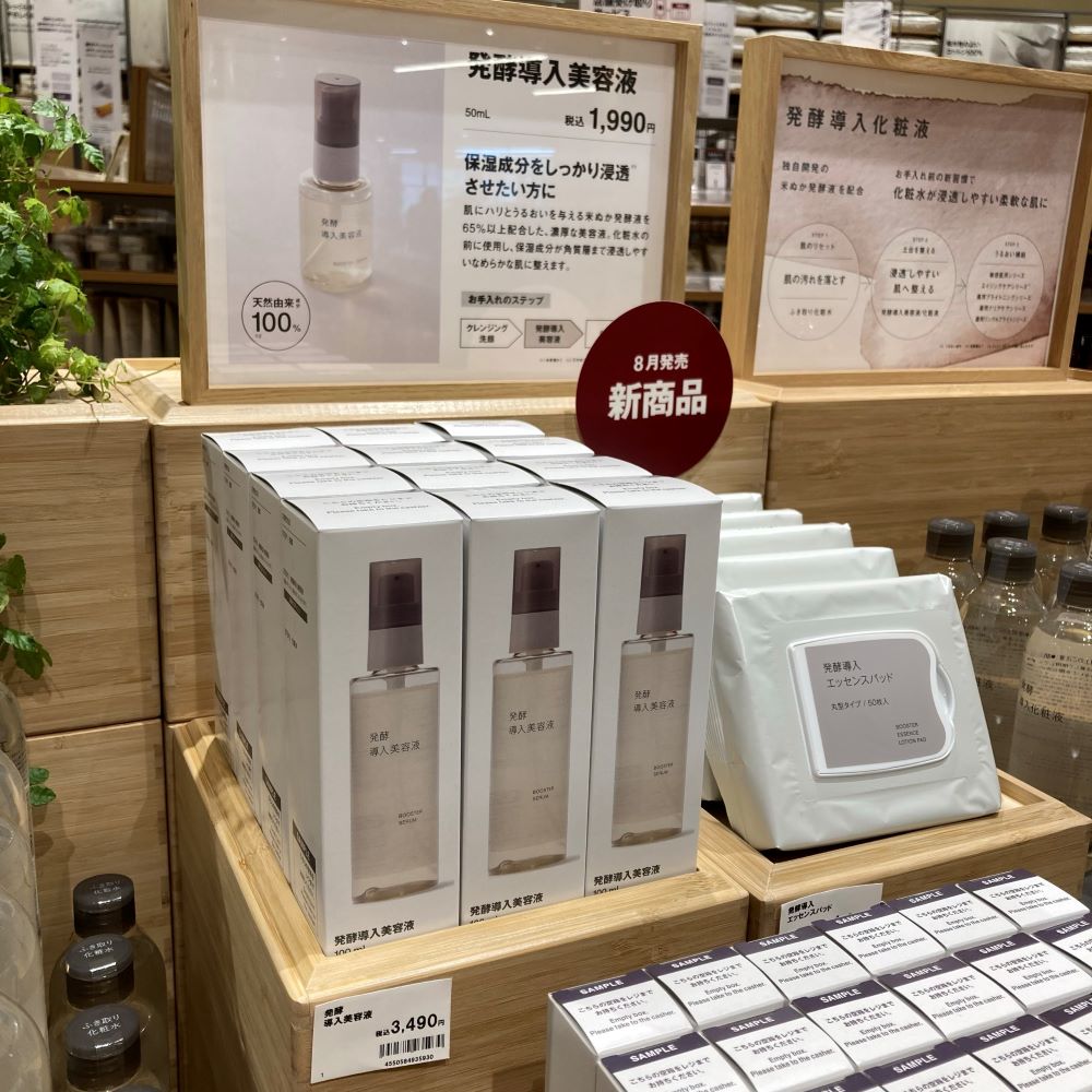 発酵導入美容液売場