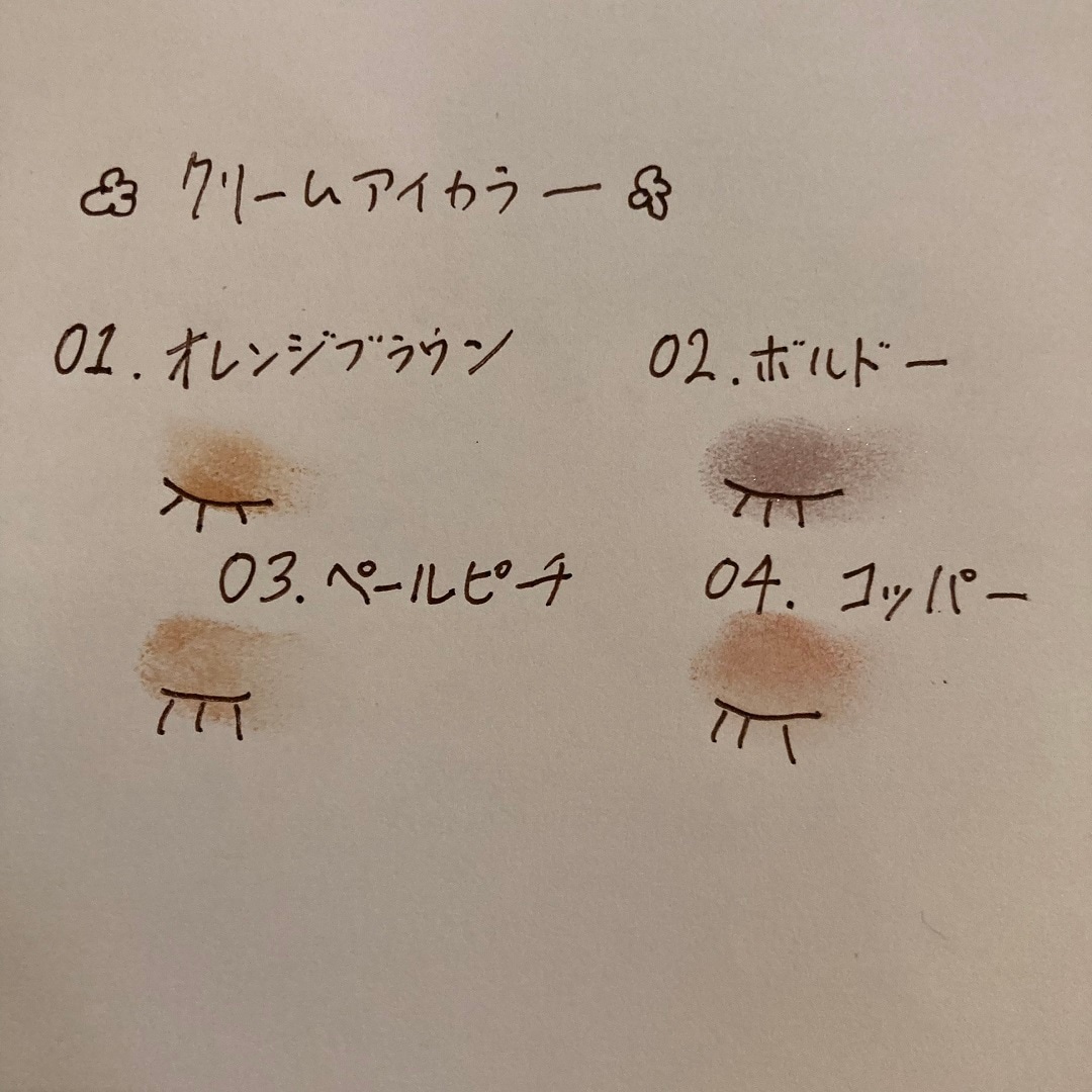 4色のクリームアイカラー白紙に比較した画像