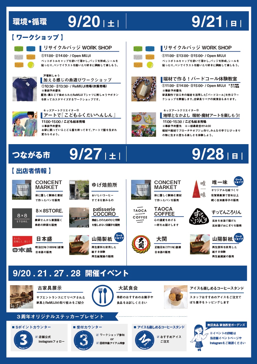 阪急西宮ガーデンズ】3周年祭開催のお知らせ｜無印良品 阪急西宮ガーデンズ